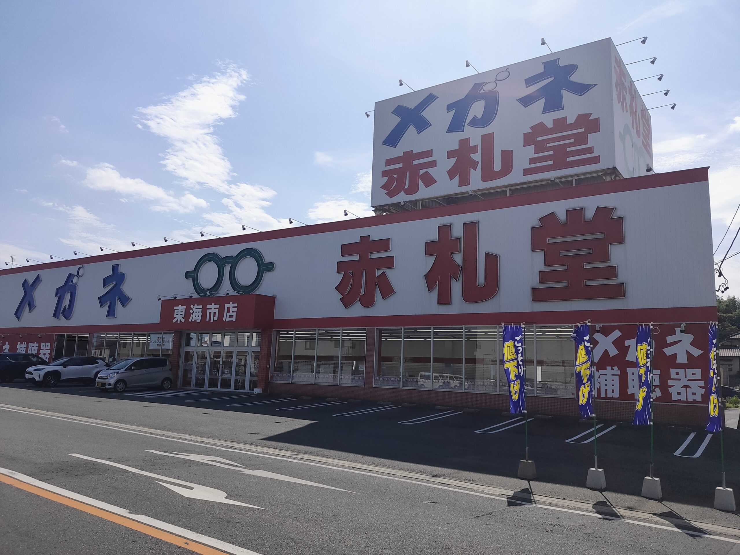 東海市店画像