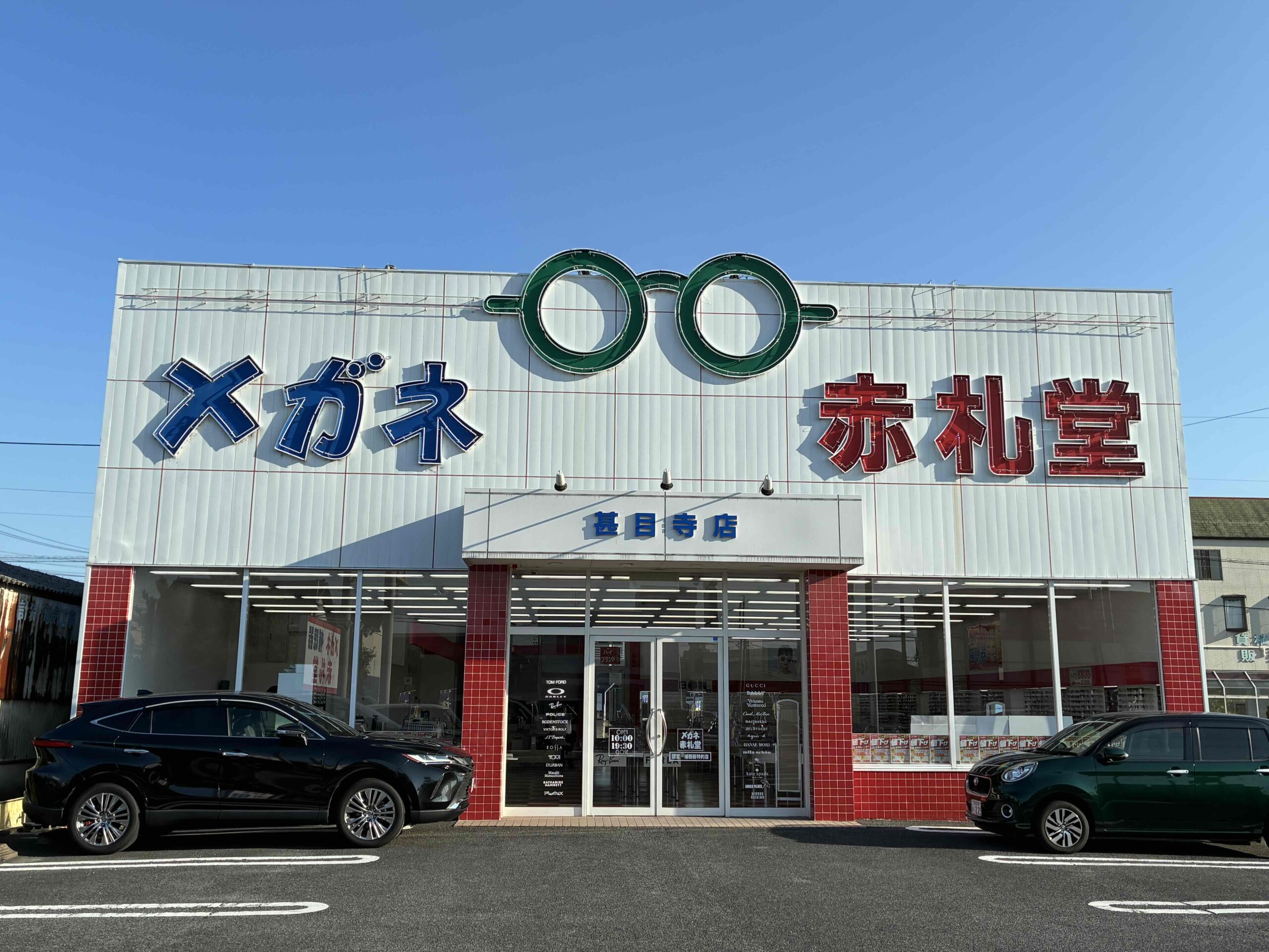 甚目寺店画像