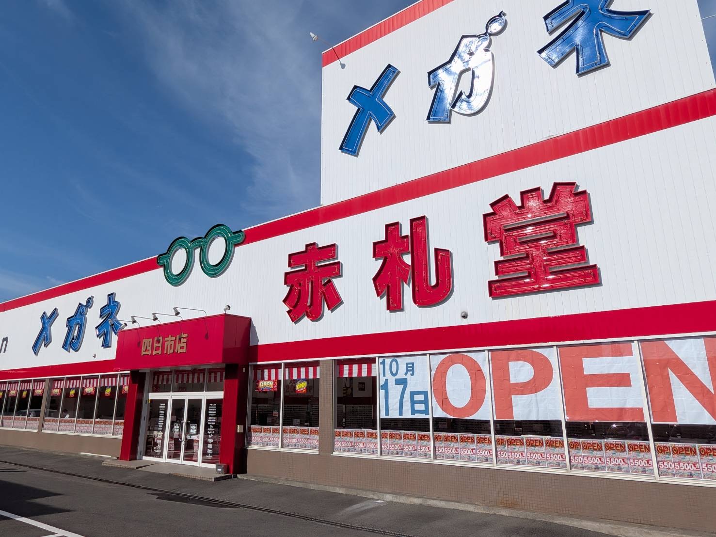 四日市店画像