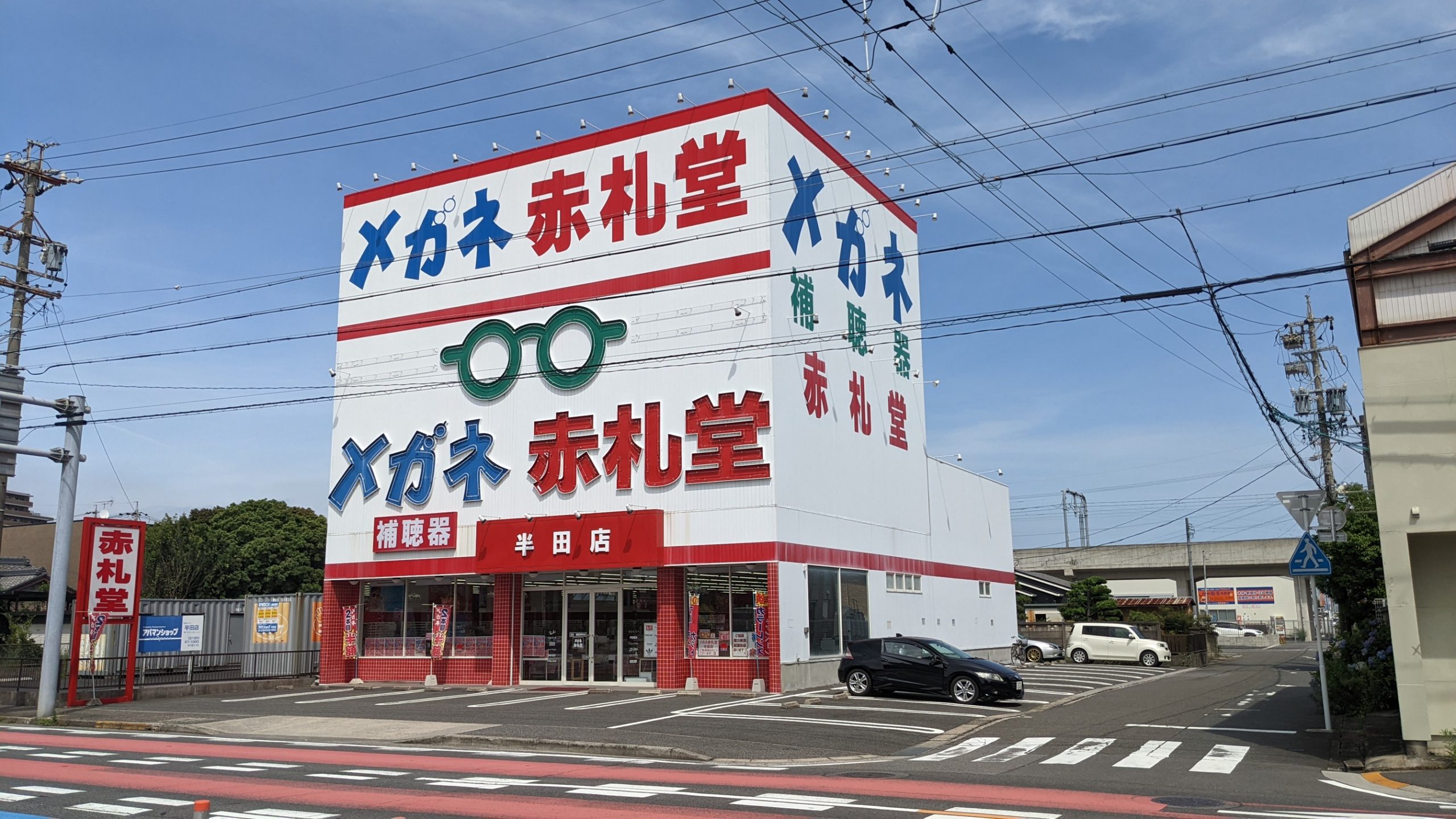 半田店画像