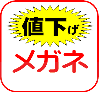 お値下げです！2本で1000円 良かれ