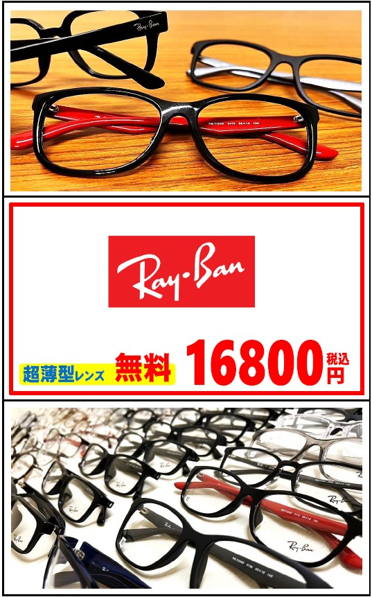 Ray-Ban | メガネ赤札堂
