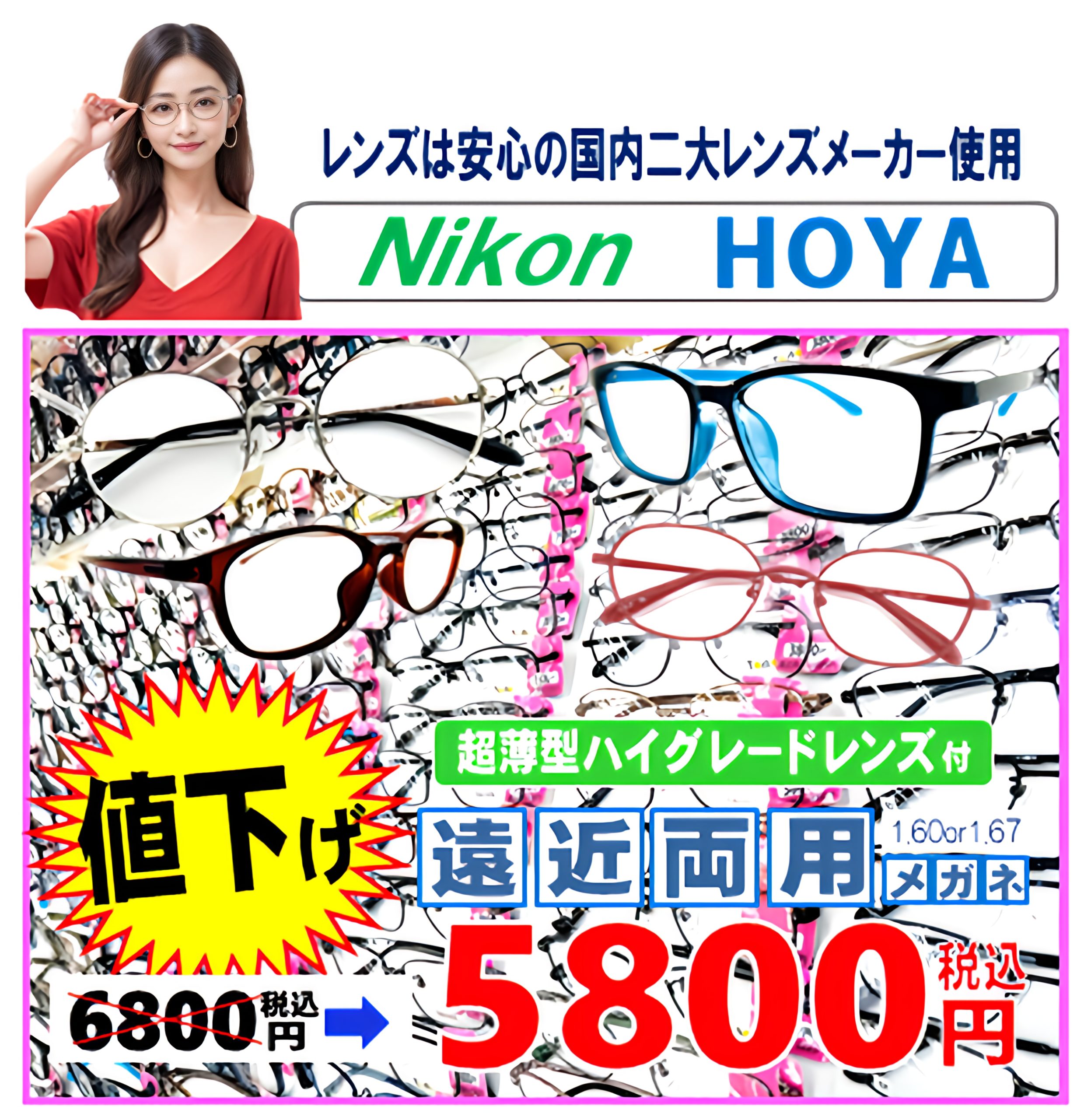 メガネ 赤札 堂