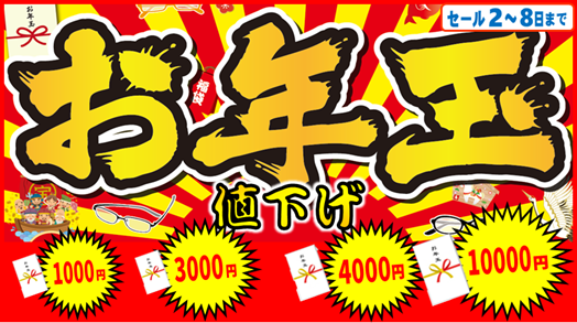 メガネ赤札堂【公式】｜メガネが2本で税込5,500円・サングラス