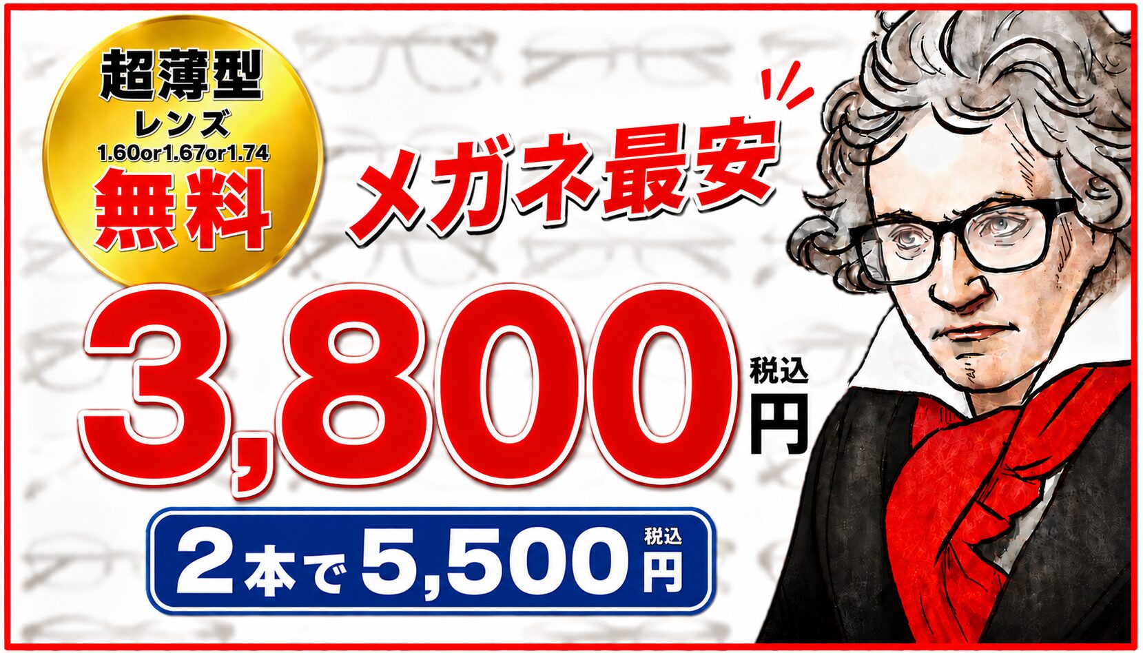 3800（2本5500）