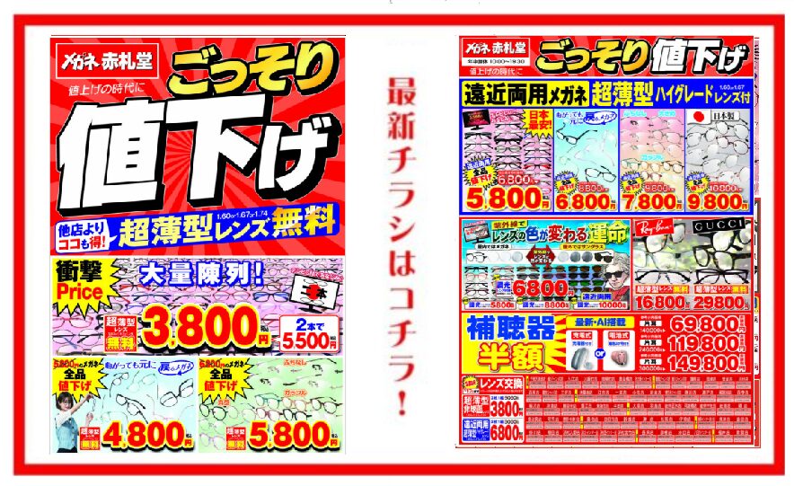 最新チラシはこちら