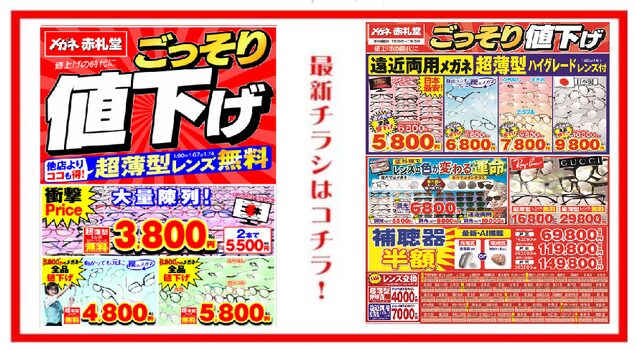 最新チラシはこちら