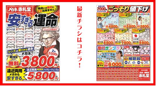最新チラシはこちら
