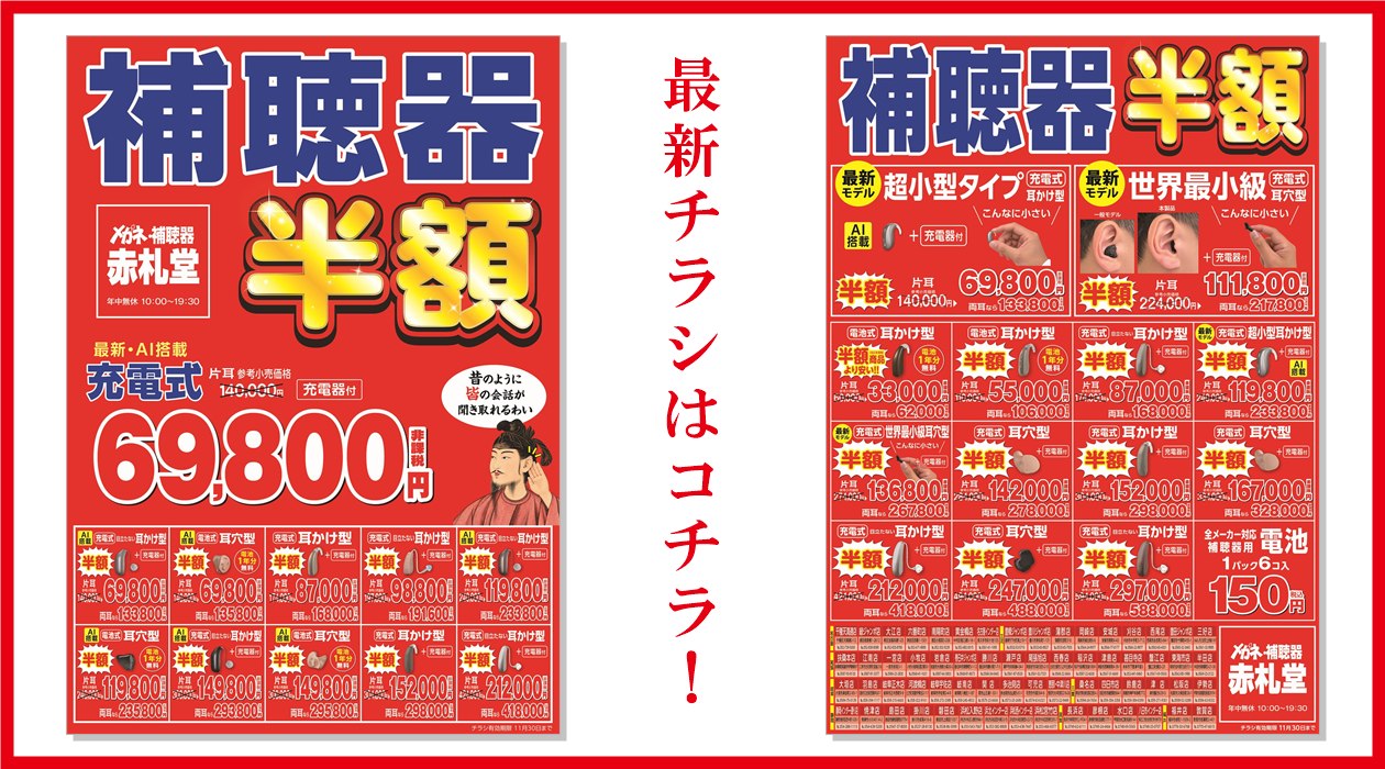 最新チラシはこちら